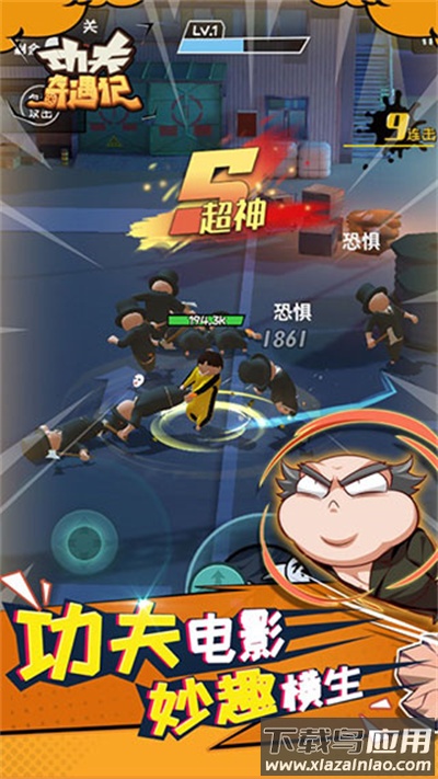 功夫奇遇记手游下载最新版截图1