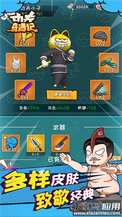 功夫奇遇记手游下载最新版截图2