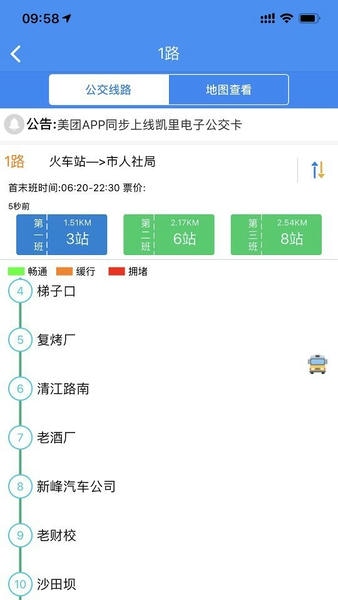 智行黔东南官方版