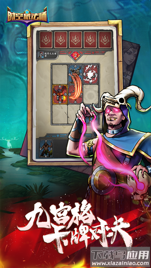 时空旅法师下载