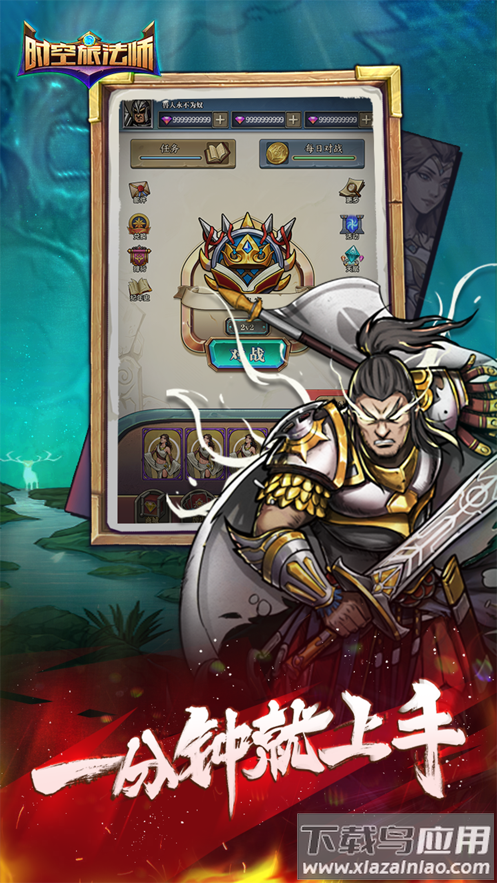 时空旅法师下载最新版截图3