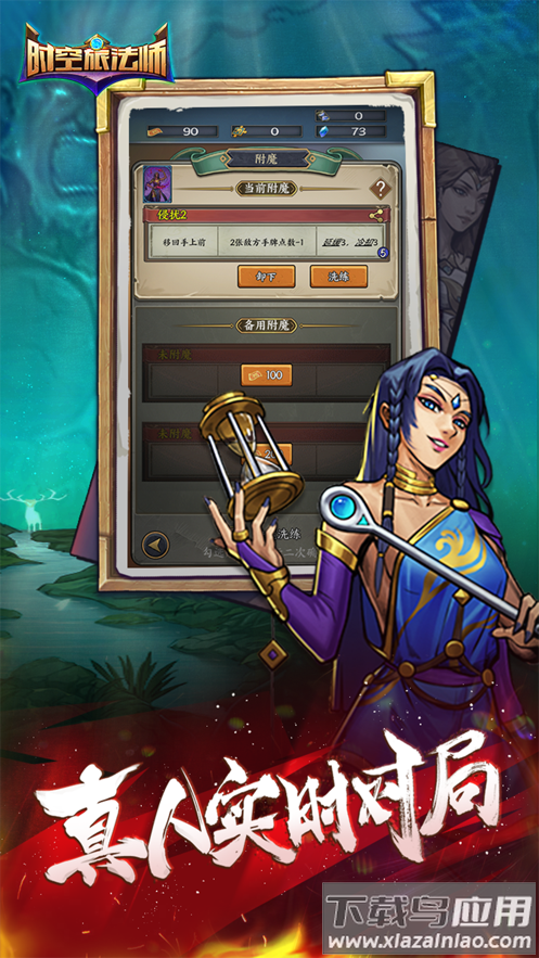 时空旅法师下载最新版截图4
