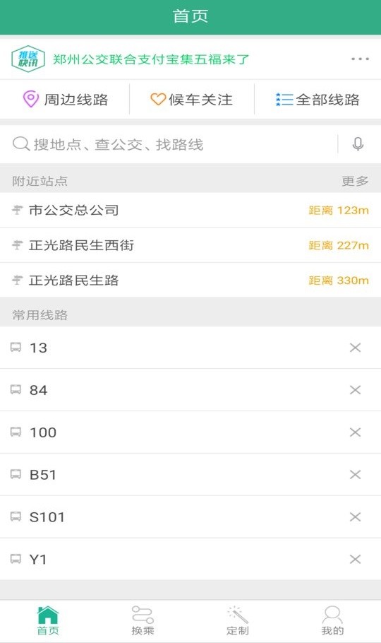 郑州行手机版截图1