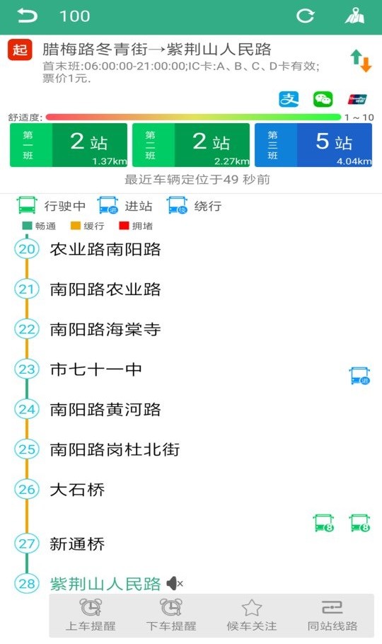 郑州行手机版截图3