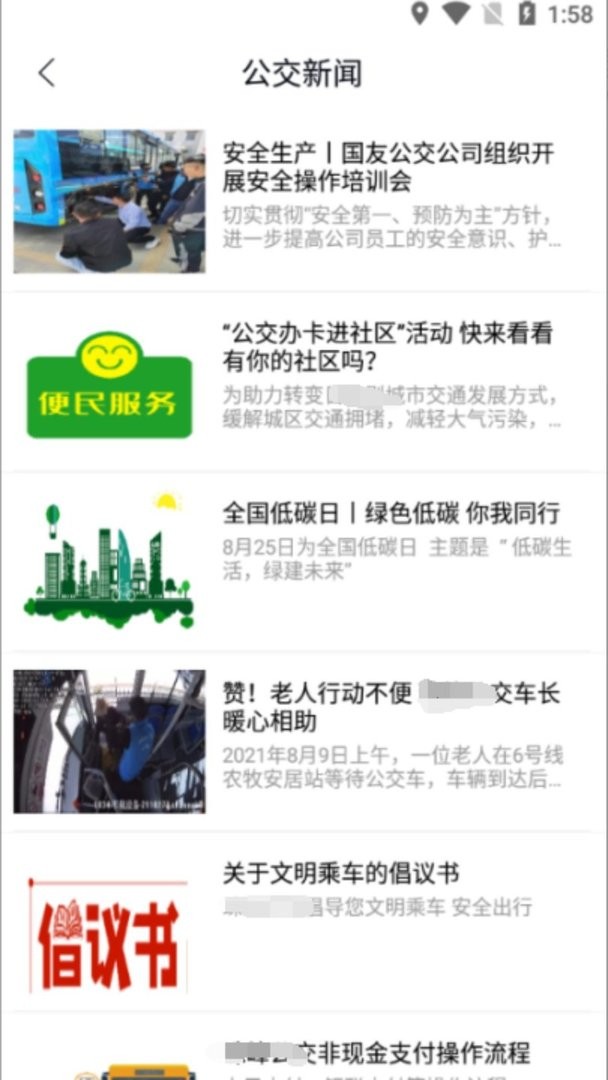 畅行锦州软件最新版截图1