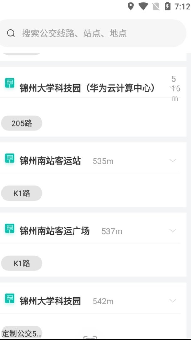 畅行锦州软件最新版截图3