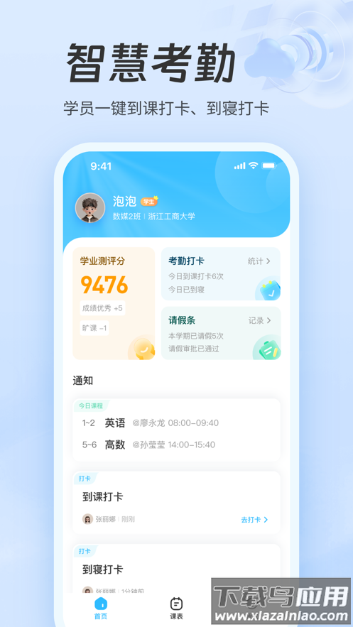 职教智慧云APP