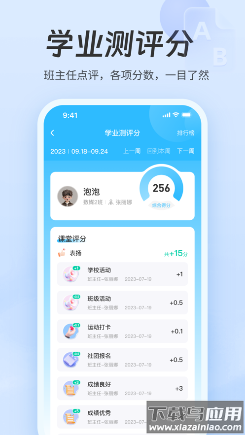 职教智慧云APP最新版截图2