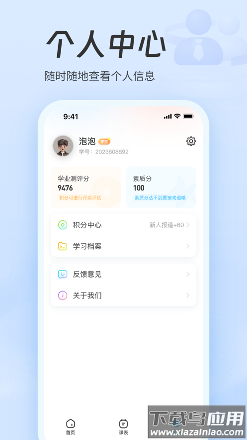 职教智慧云APP最新版截图3