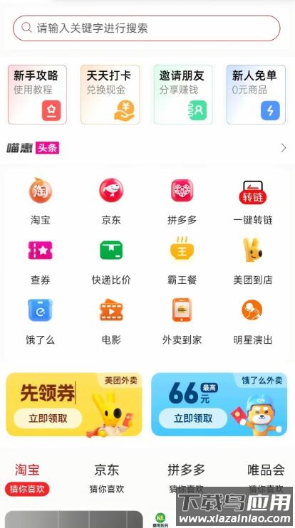 喵惠购物app最新版截图4