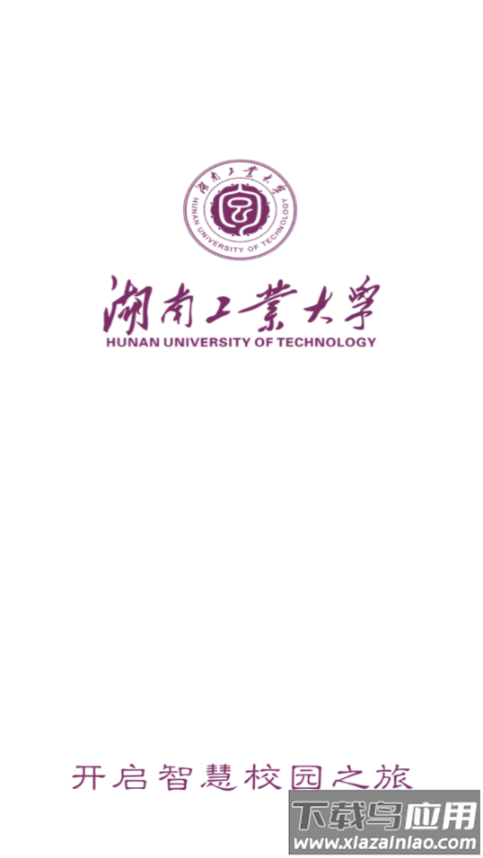 智慧工大APP最新版截图1