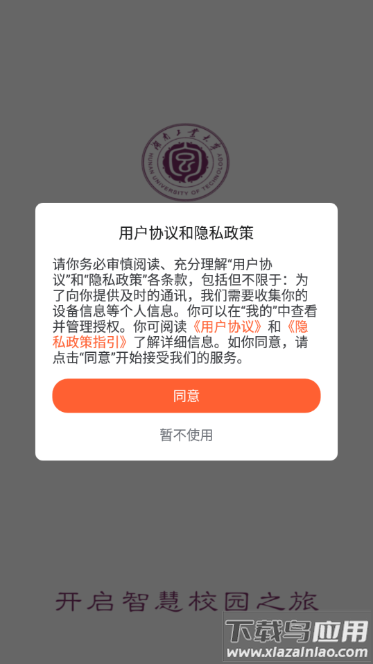 智慧工大APP最新版截图2