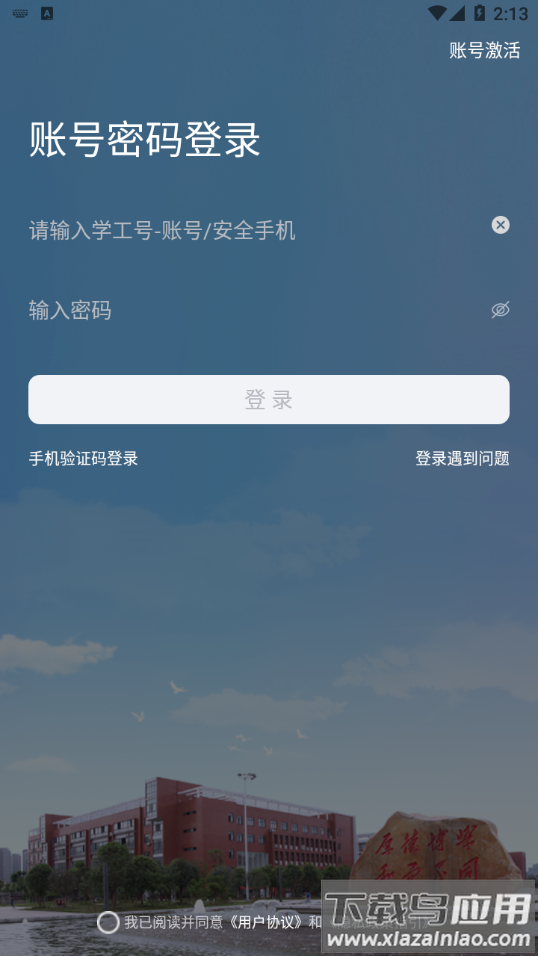 智慧工大APP最新版截图4