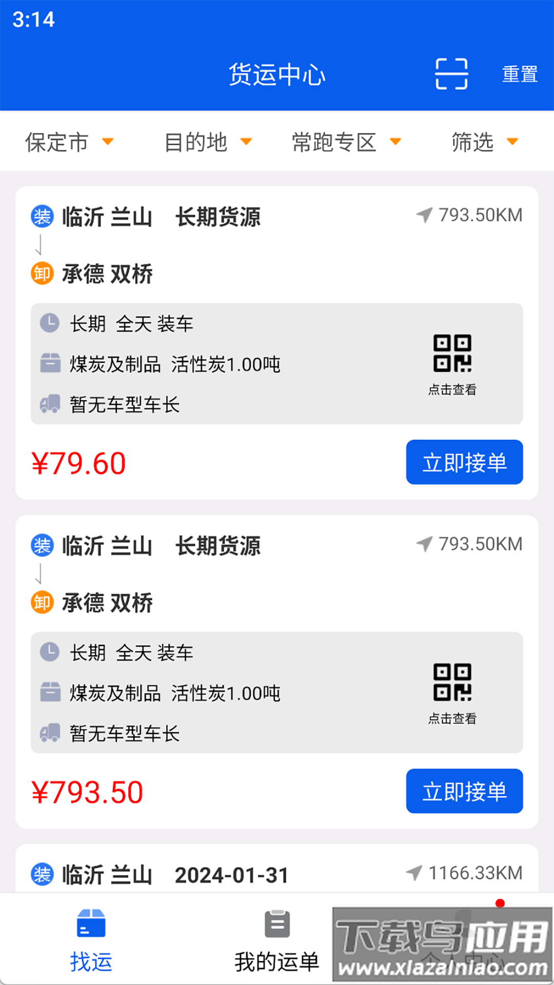 福道加司机APP