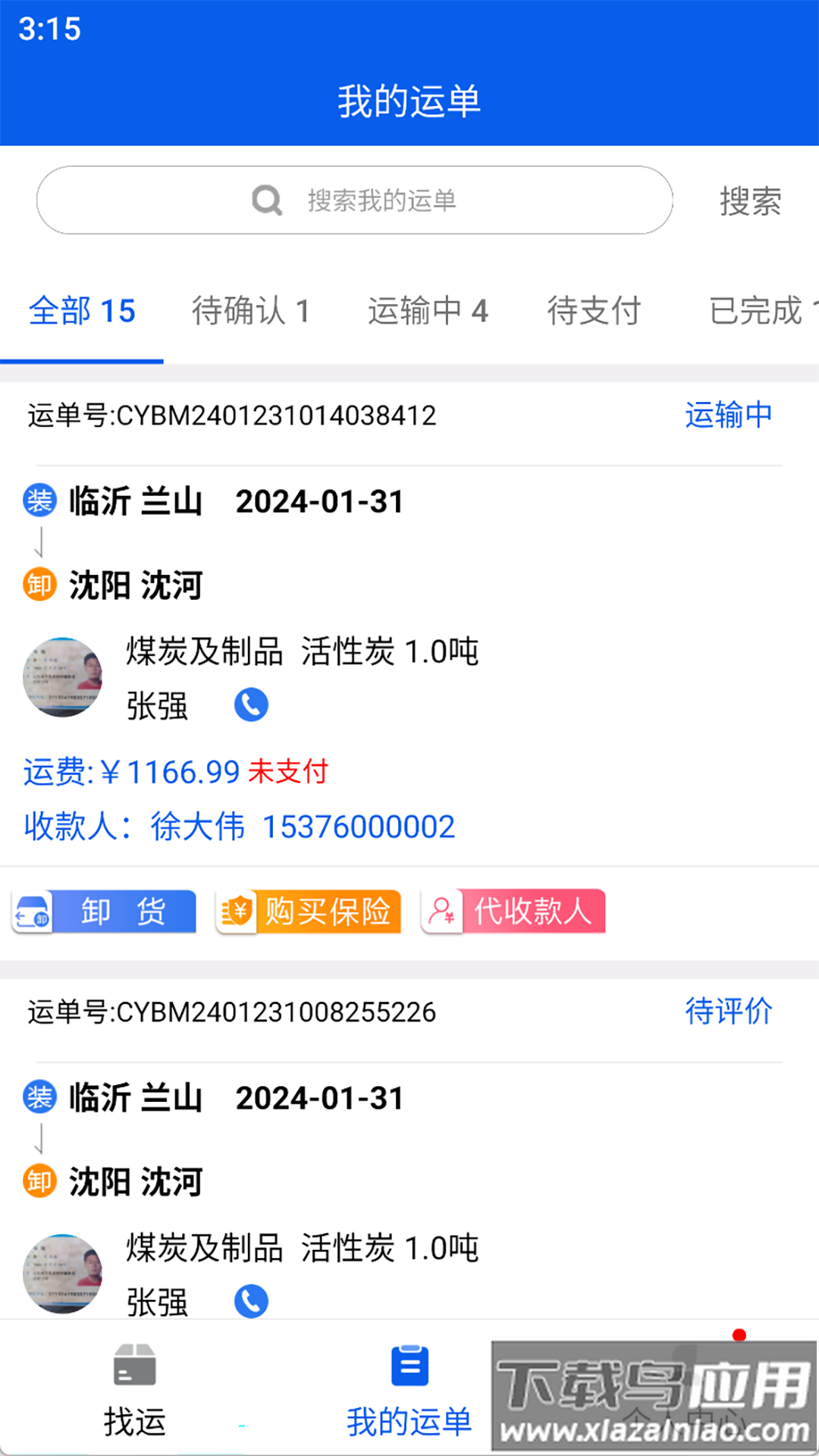福道加司机APP最新版截图2