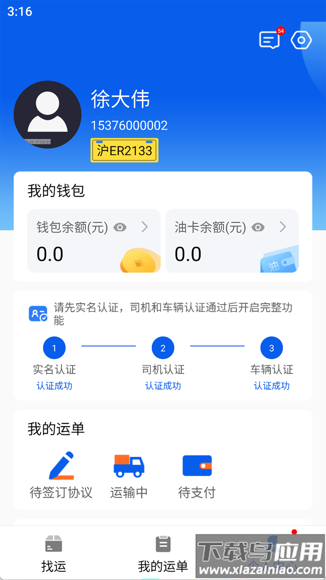 福道加司机APP最新版截图3