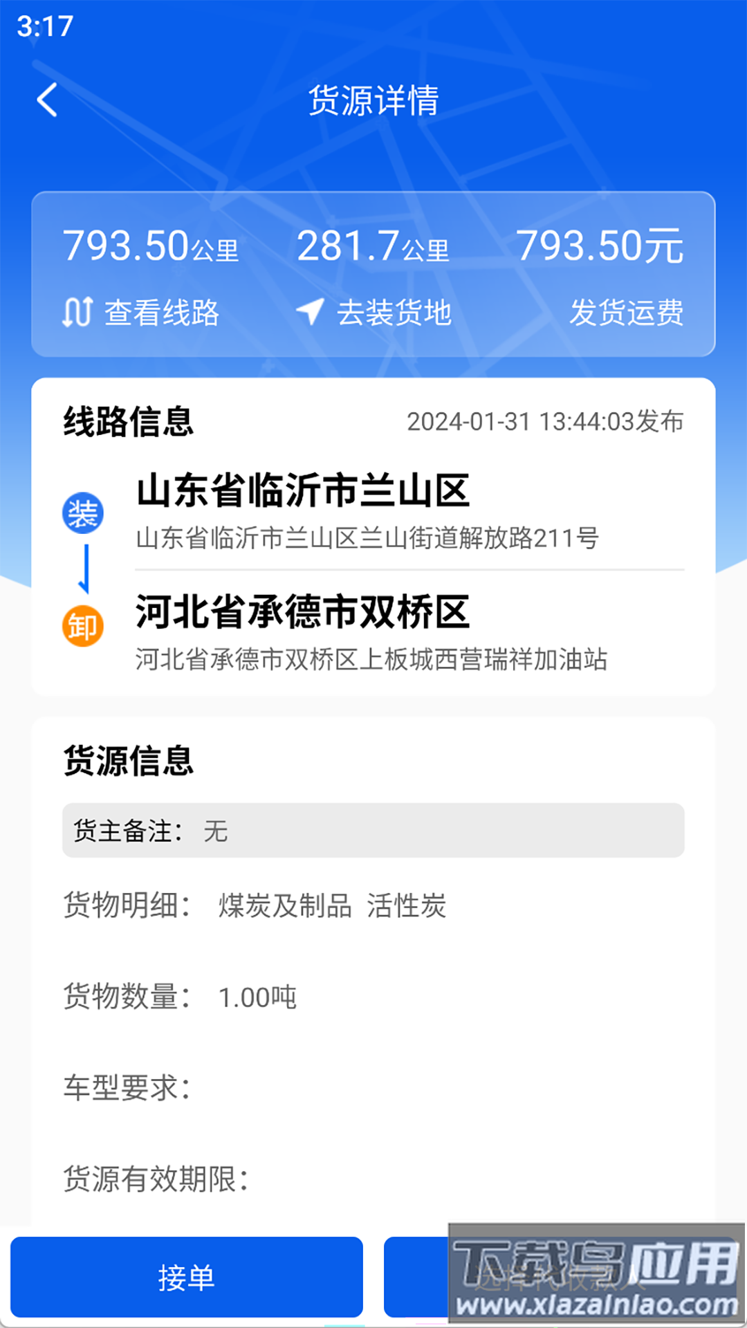 福道加司机APP最新版截图4