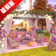 花园与家居梦想设计无限金币钻石版