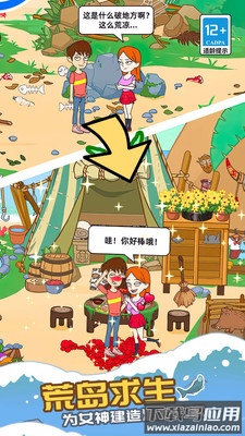 校花荒岛求生日记最新版截图2