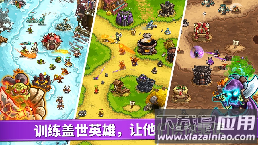 王国保卫战复仇最新版截图4