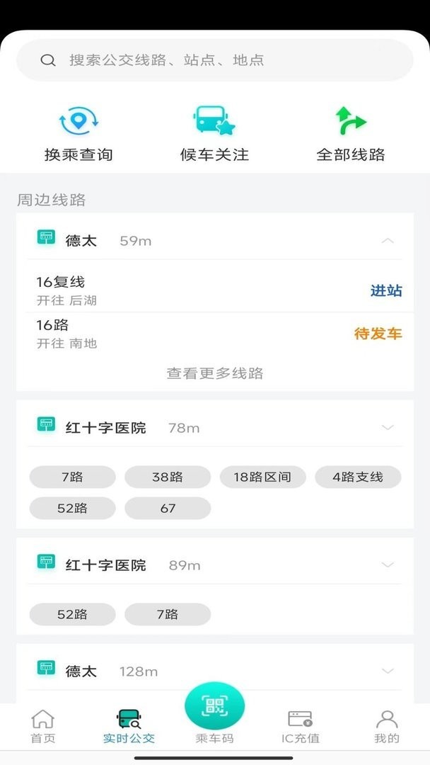 本溪出行官方版