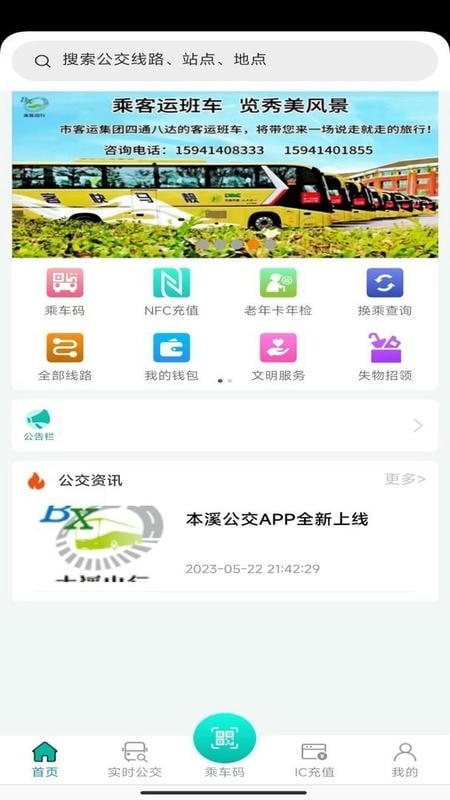 本溪出行最新版截图2