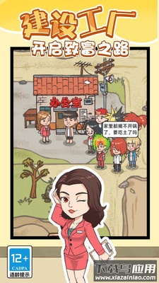 成为富豪游戏最新版截图2