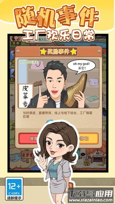 成为富豪游戏最新版截图3