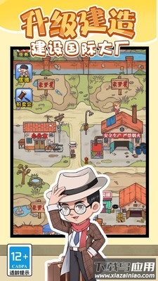 成为富豪游戏最新版截图4