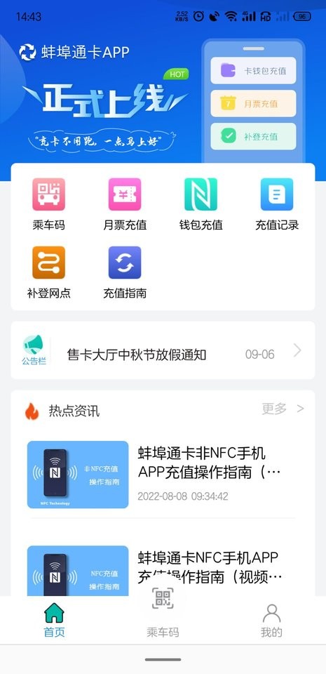 蚌埠通卡软件最新版截图3