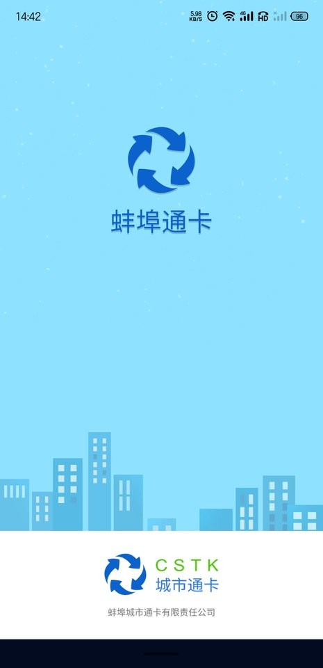 蚌埠通卡软件最新版截图5