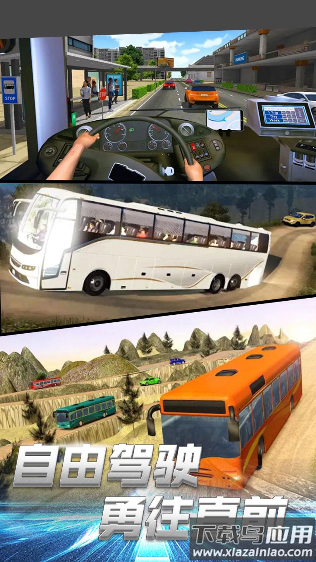模拟巴士城市通勤最新版截图4