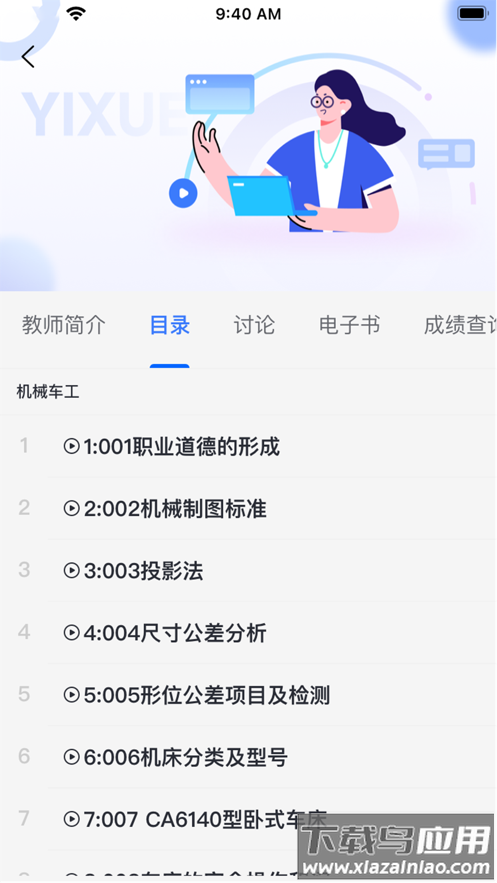亿学宝云app下载最新版截图2