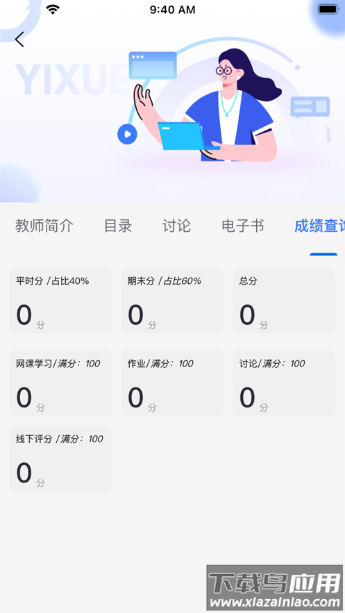 亿学宝云app下载最新版截图3