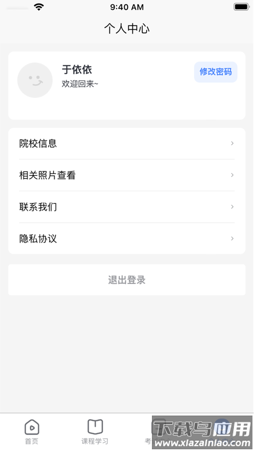 亿学宝云app下载最新版截图4