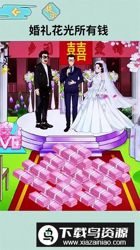 花光所有钱游戏手机版最新版最新版截图1