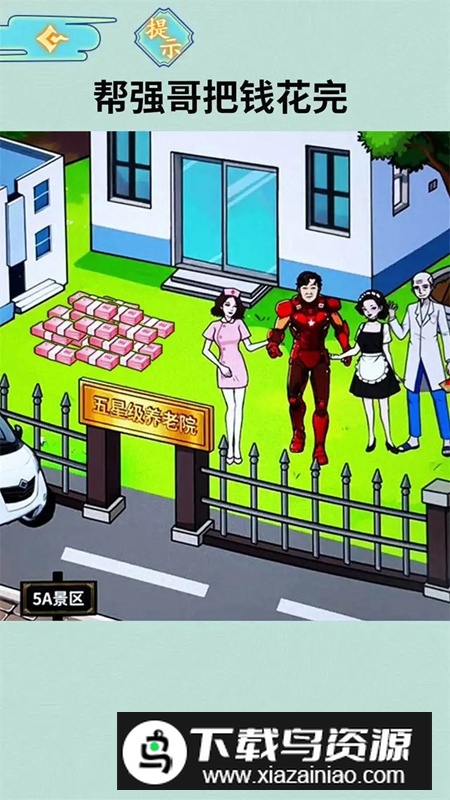 花光所有钱游戏手机版最新版最新版截图3