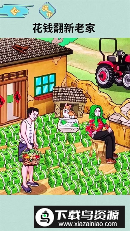 花光所有钱游戏手机版最新版最新版截图4