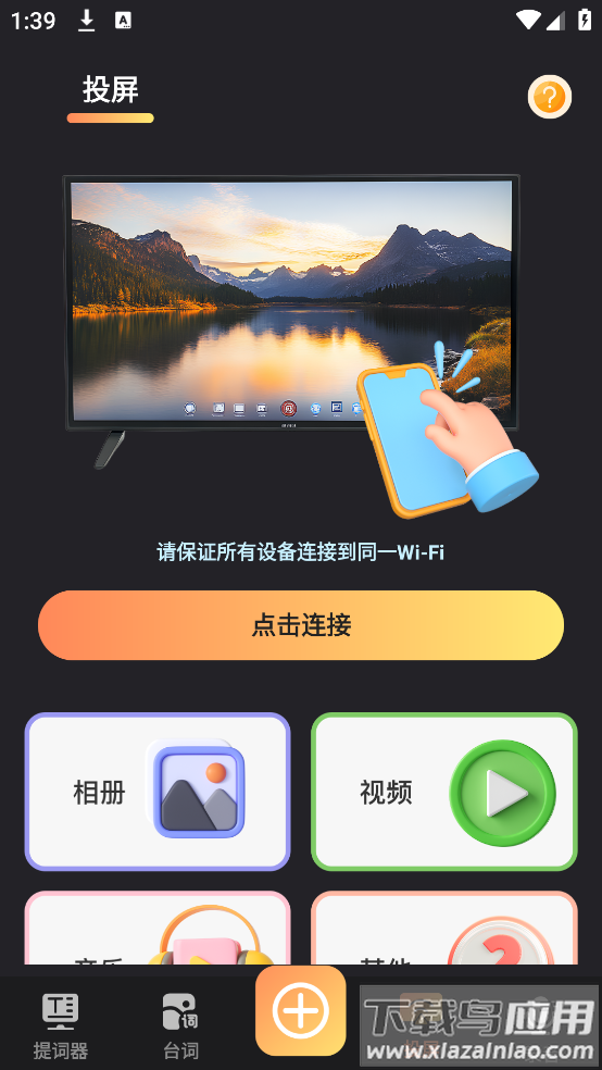 提词VLOG软件最新版截图3