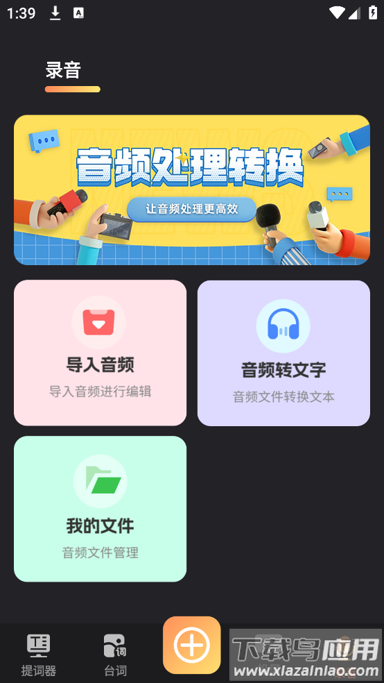 提词VLOG软件最新版截图4