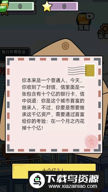 花光十个亿去广告最新版最新版截图3