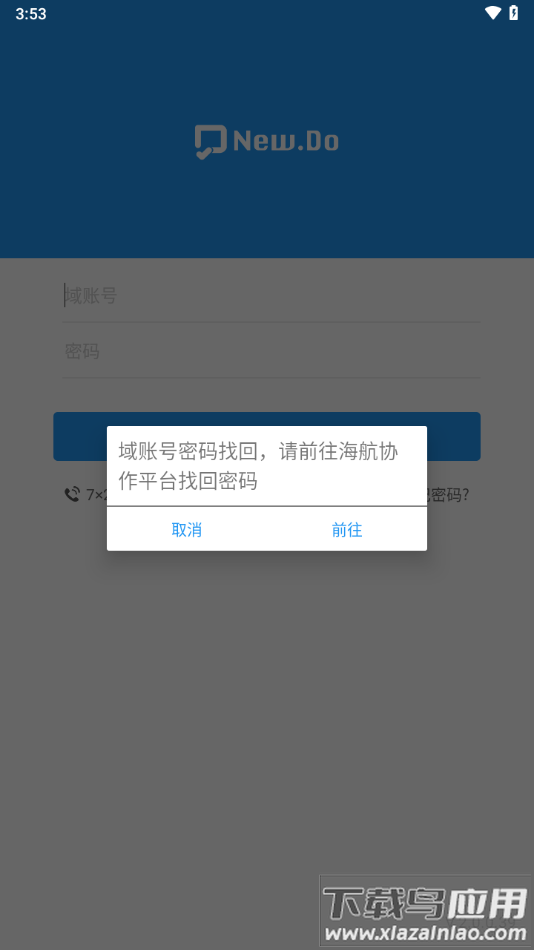 海航New.Do app最新版截图2