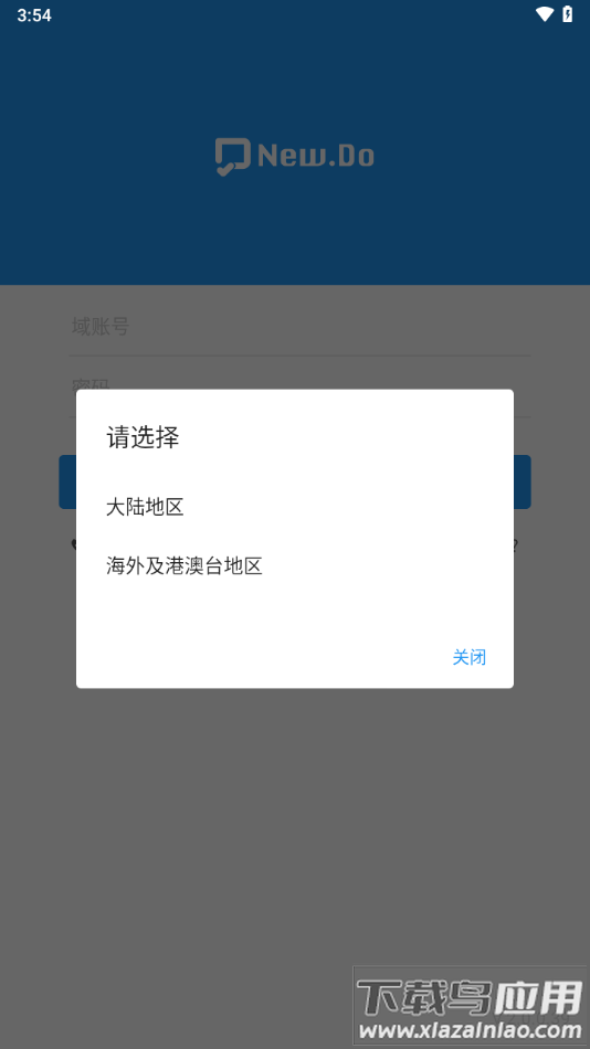 海航New.Do app最新版截图3