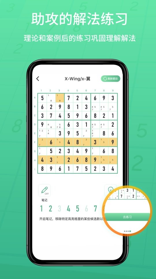 数独家教学最新版截图2