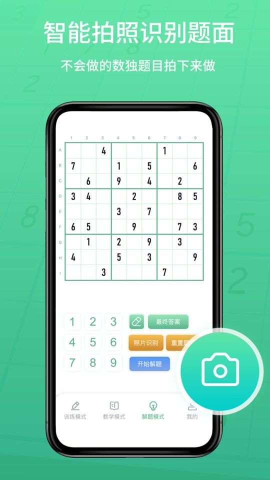 数独家教学最新版截图3
