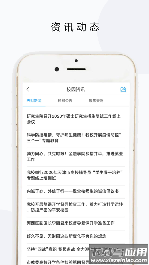 天财微校园app官方下载最新版截图2