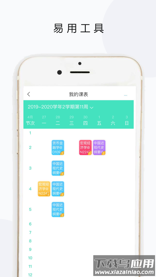 天财微校园app官方下载最新版截图3
