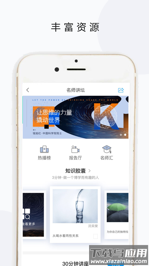 天财微校园app官方下载最新版截图4