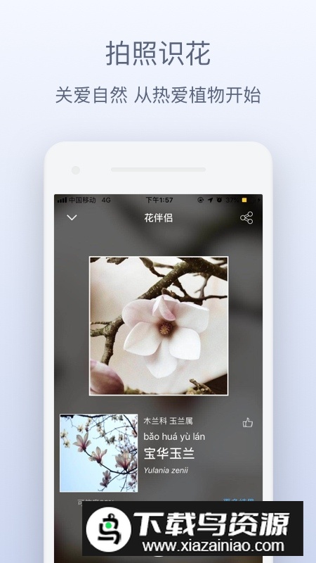 花伴侣app中科院植物所识花软件最新版截图3