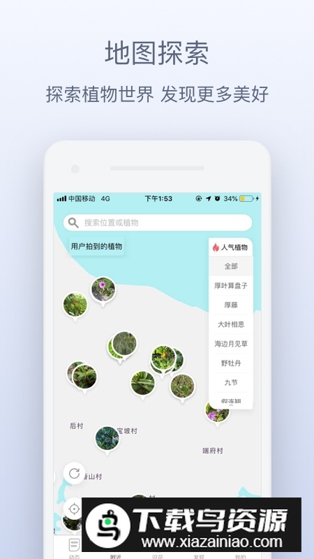花伴侣app中科院植物所识花软件最新版截图4